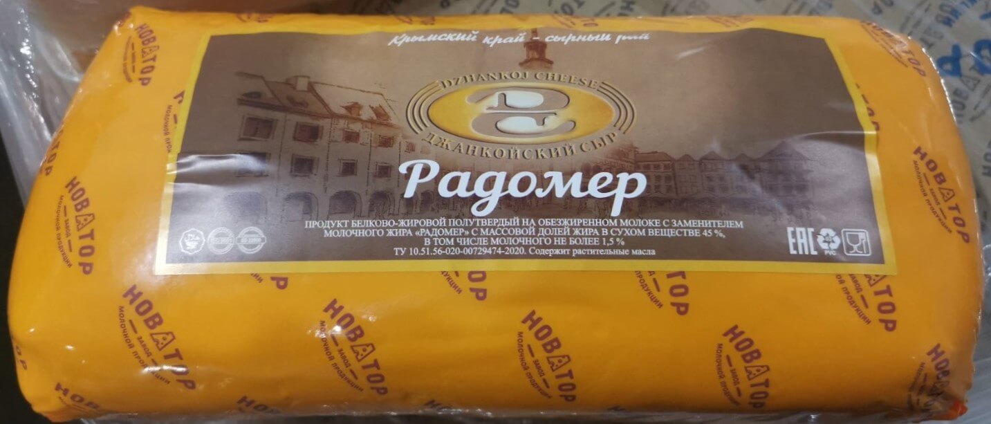 Сырный продукт Радомер 45% Новатор